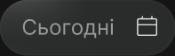Сьогодні