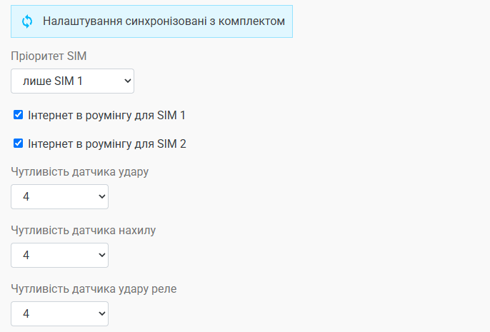 Зв'язок і датчики на вкладці Налаштування